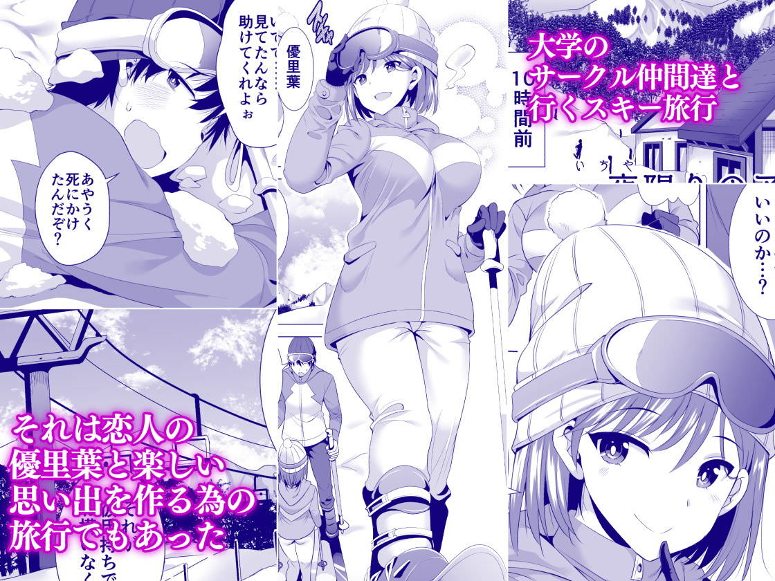 サークル仲間とスキー旅行